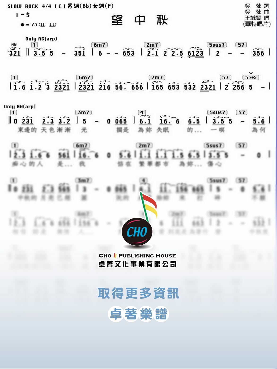 望中秋